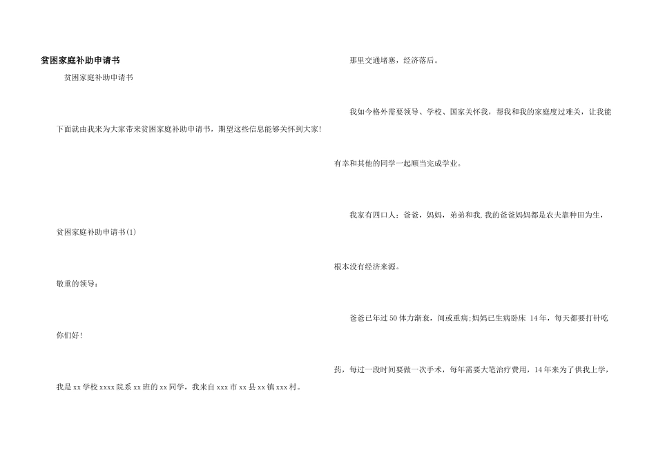 贫困家庭补助申请书_第1页