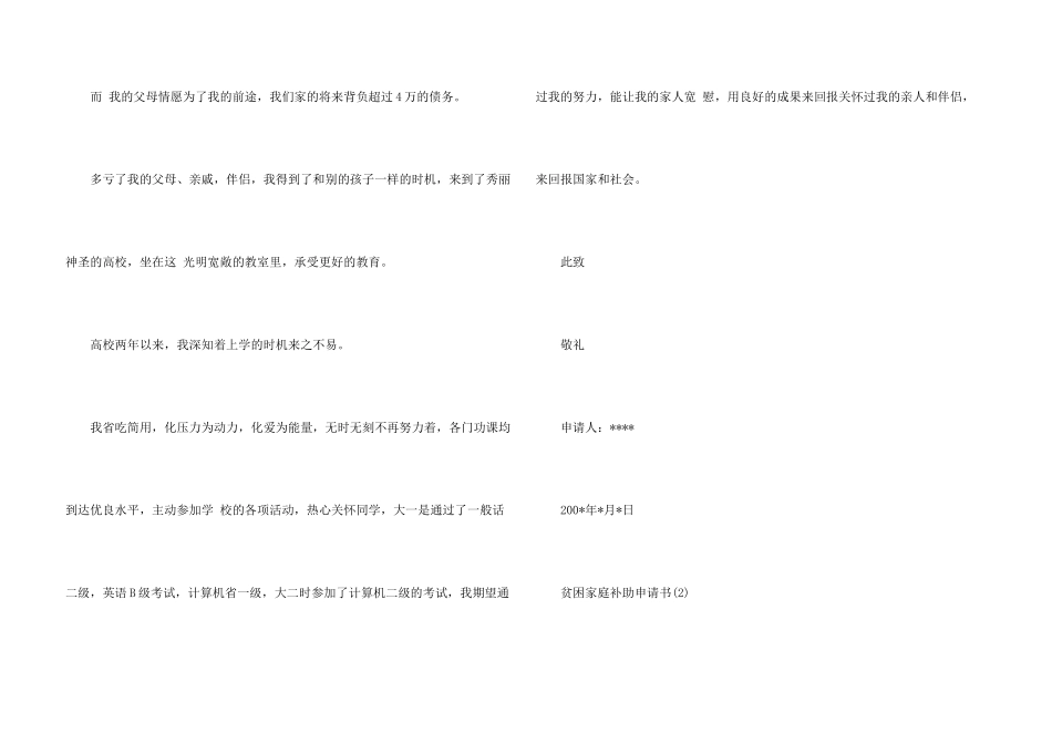 贫困家庭补助申请书_第3页