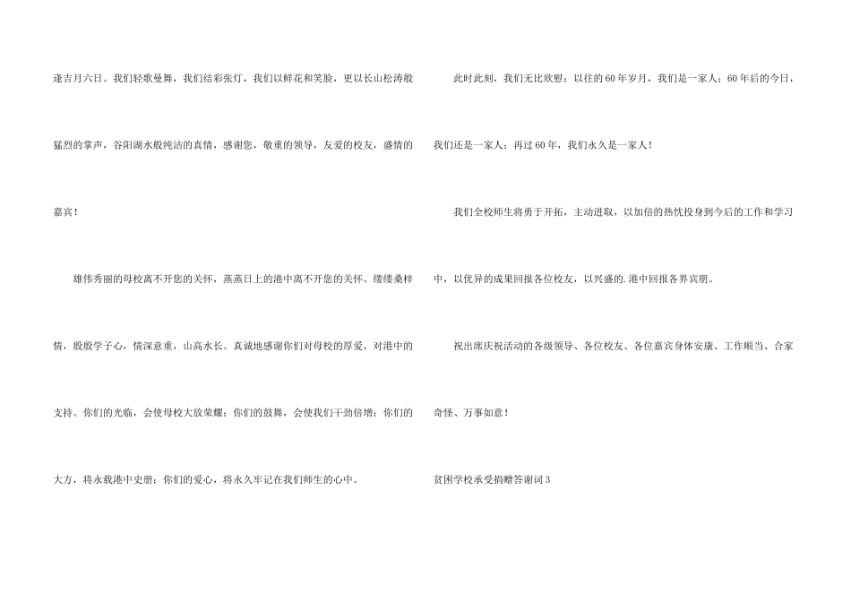贫困小学接受捐赠答谢词_第3页