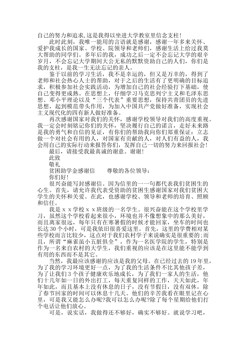 贫困感谢信范文3篇_第2页