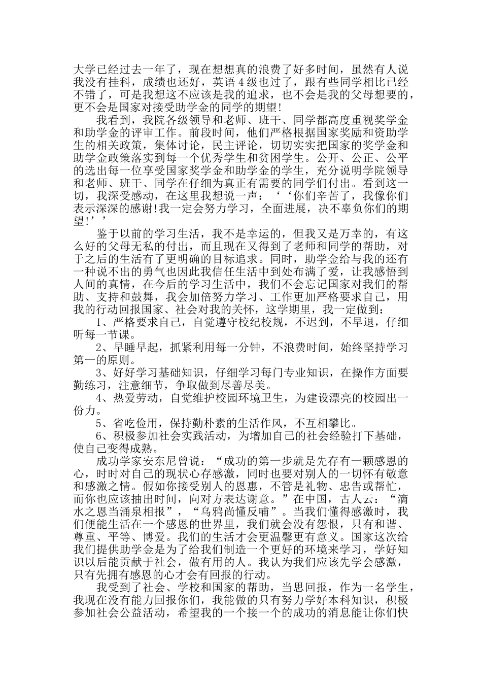 贫困感谢信范文3篇_第3页