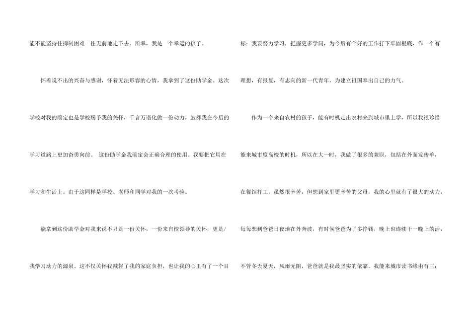 贫困感谢信锦集5篇_第3页