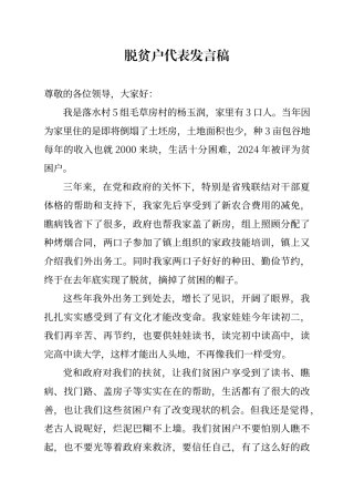 贫困户发言稿