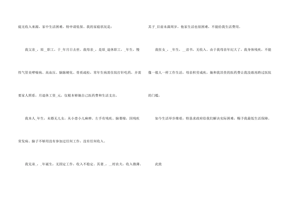 贫困户困难救助金低保申请书六篇合集_第3页