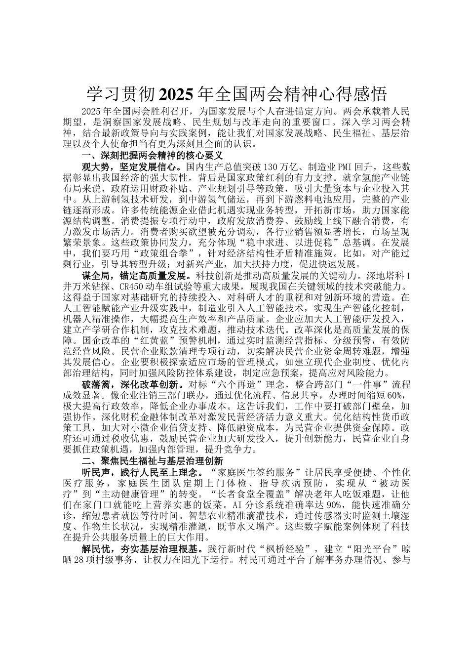 学习贯彻2025年全国两会精神心得感悟_第1页