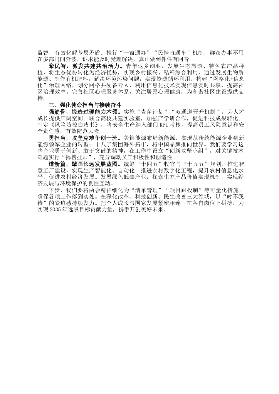 学习贯彻2025年全国两会精神心得感悟_第2页