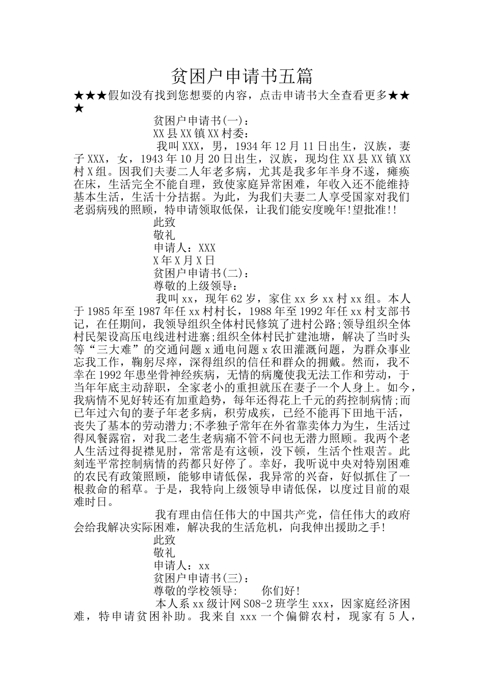 贫困户申请书五篇_第1页