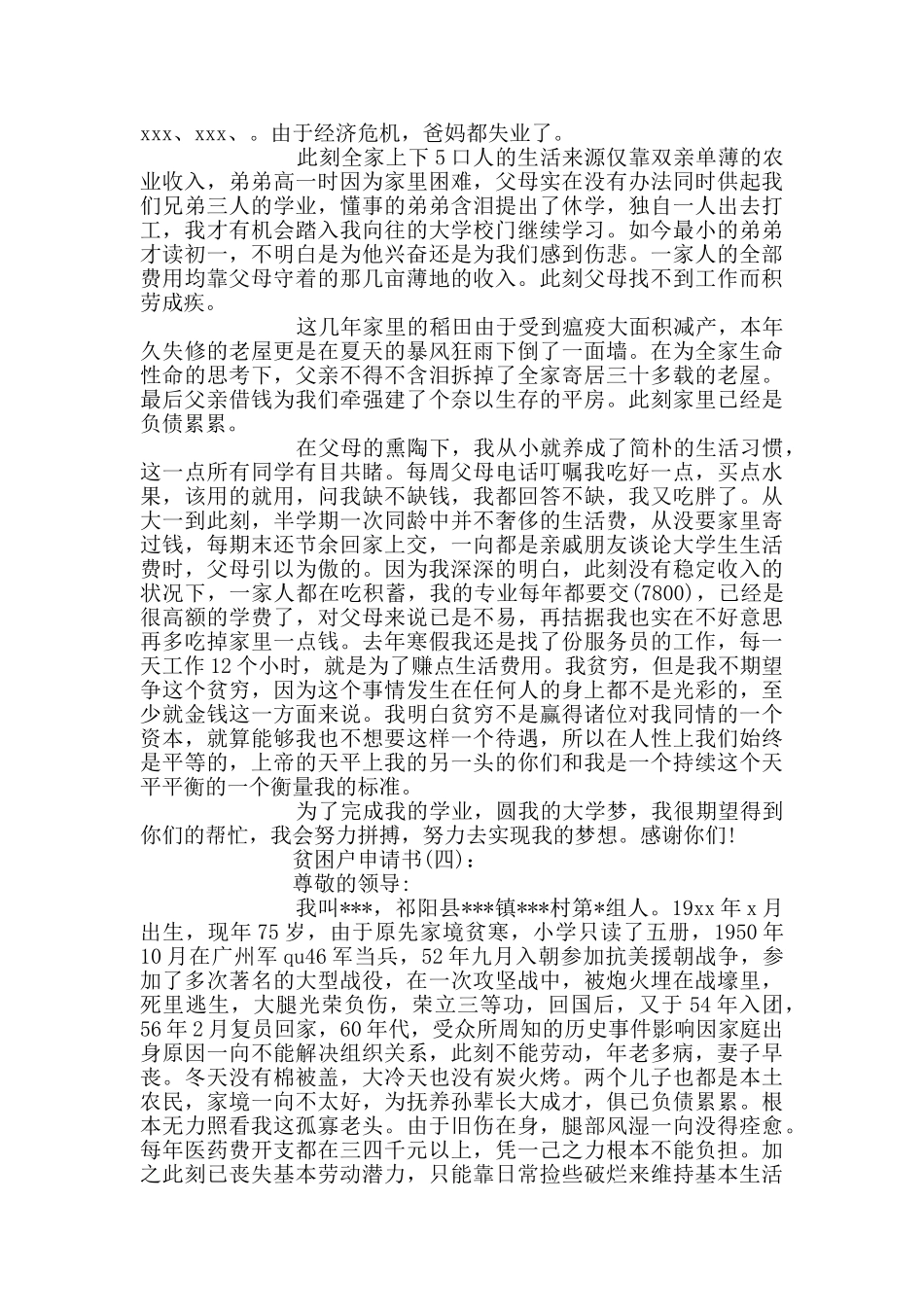 贫困户申请书五篇_第2页