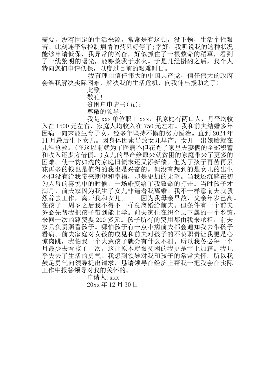 贫困户申请书五篇_第3页