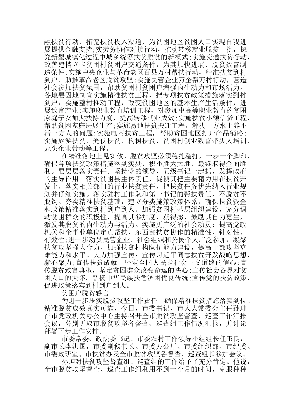 贫困户脱贫感言_第2页