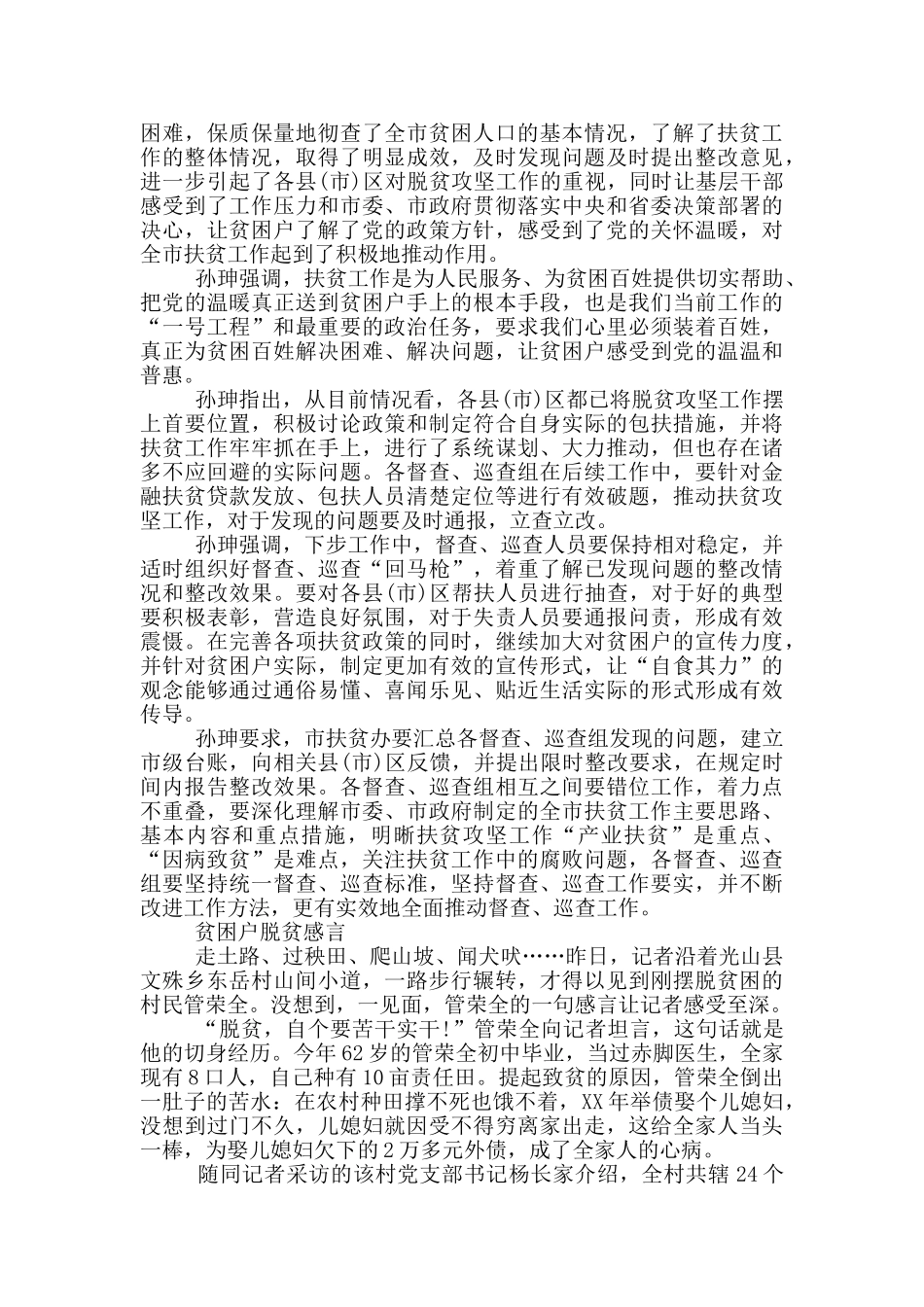 贫困户脱贫感言_第3页