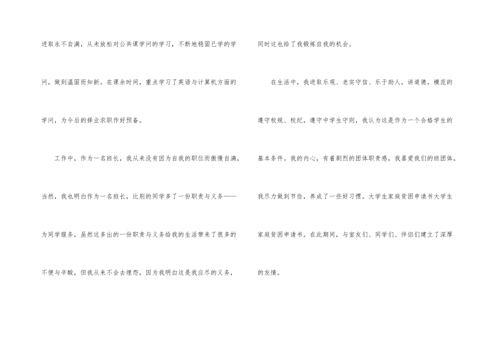 贫困户贫困个人申请书十篇范例_第2页