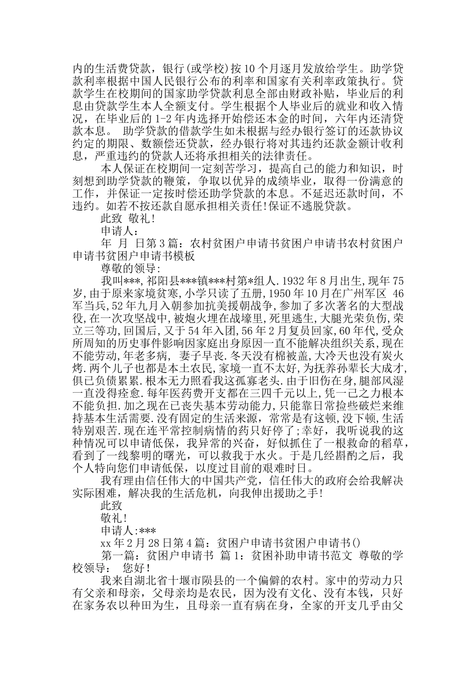 贫困户贷款申请书_第3页