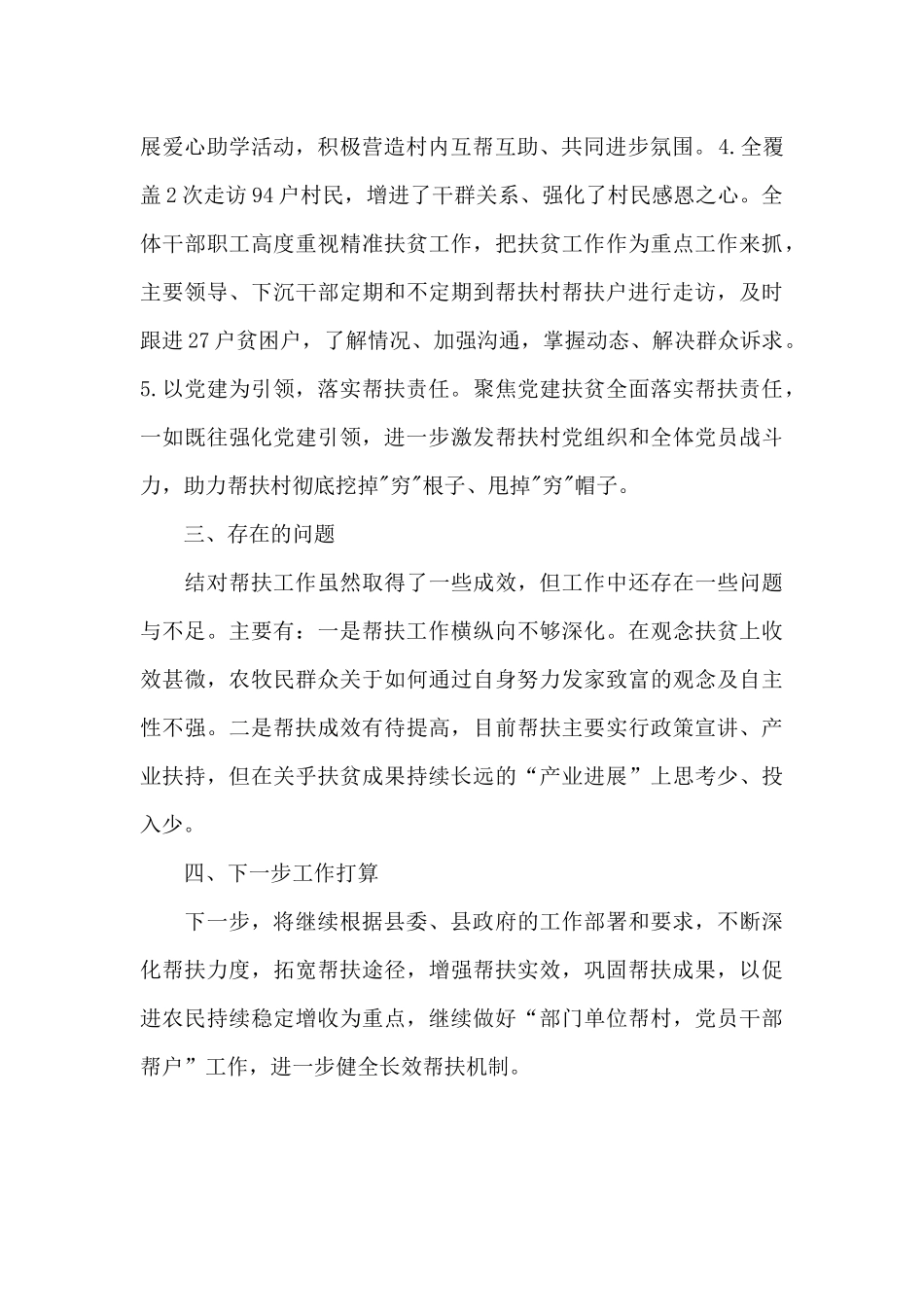 贫困村2024年度帮扶工作总结_第2页