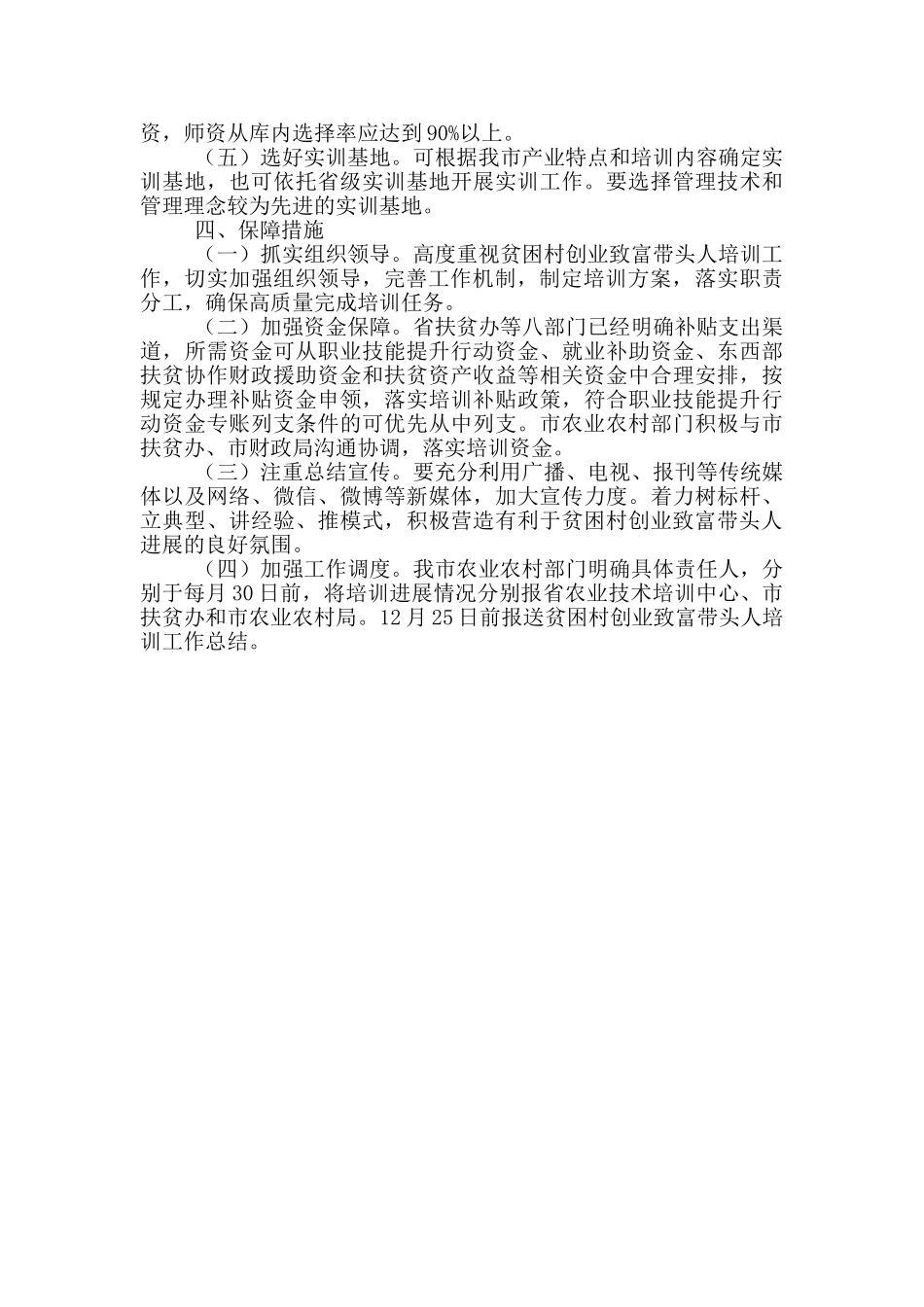 贫困村创业致富带头人培育工作方案_第2页