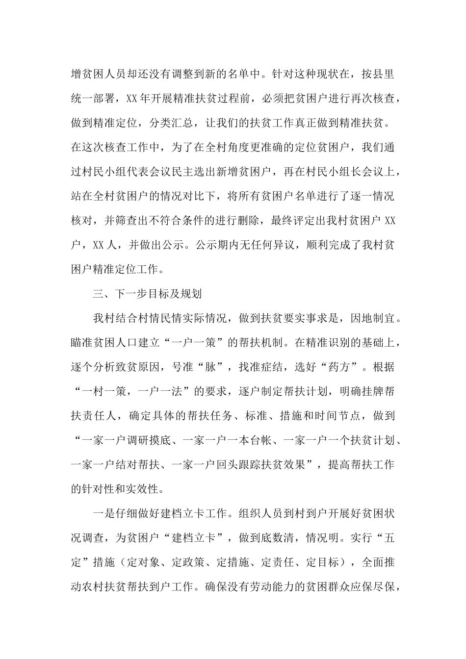 贫困村扶贫工作汇报_第2页