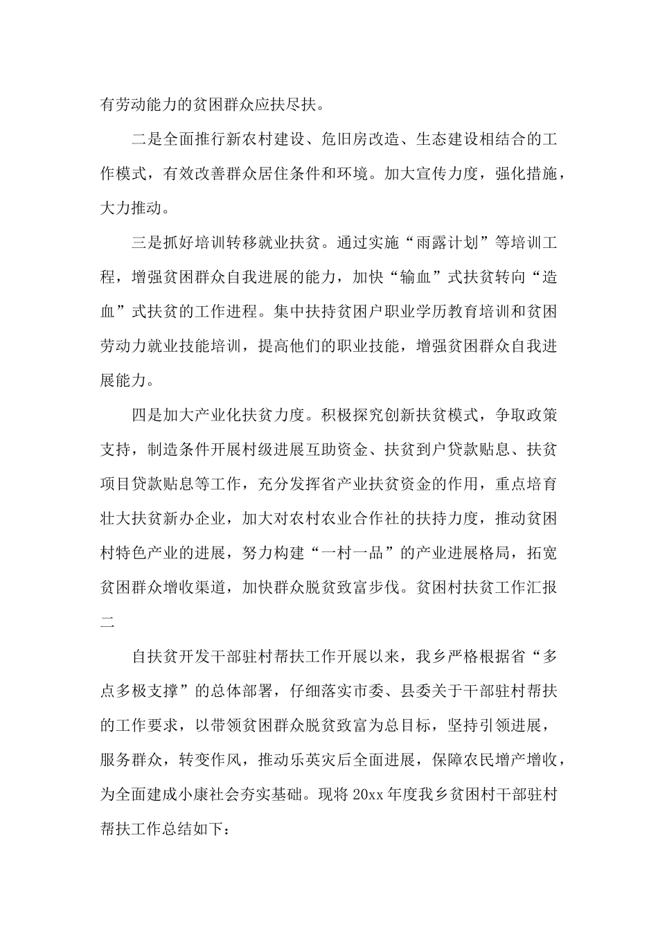 贫困村扶贫工作汇报_第3页