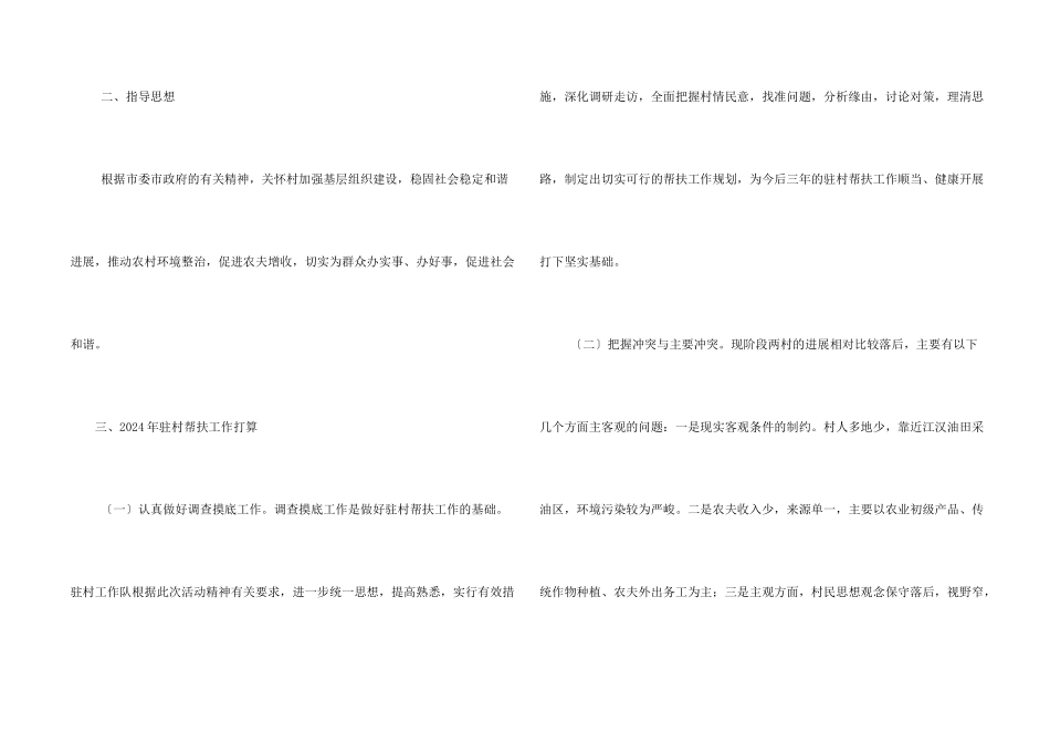 贫困村帮扶工作计划_第2页