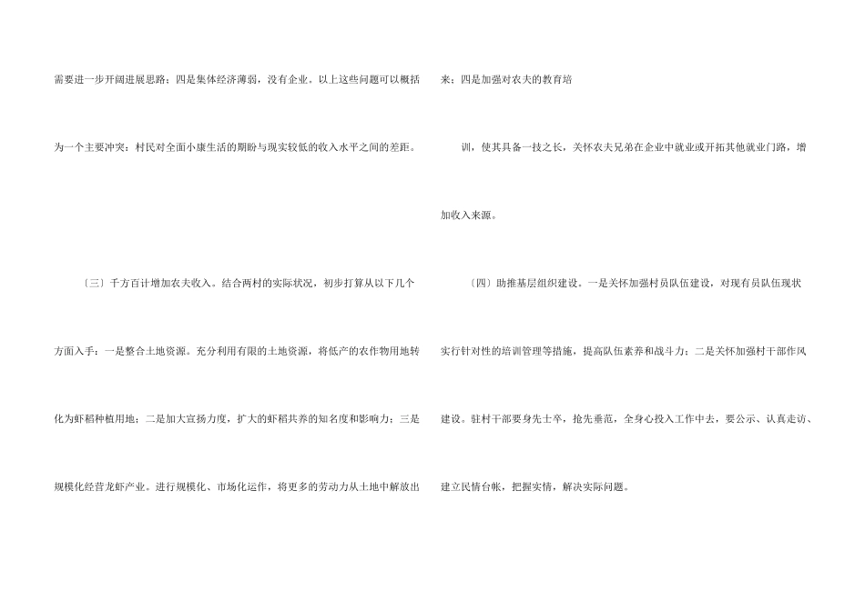 贫困村帮扶工作计划_第3页