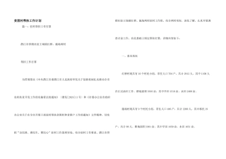 贫困村帮扶工作计划