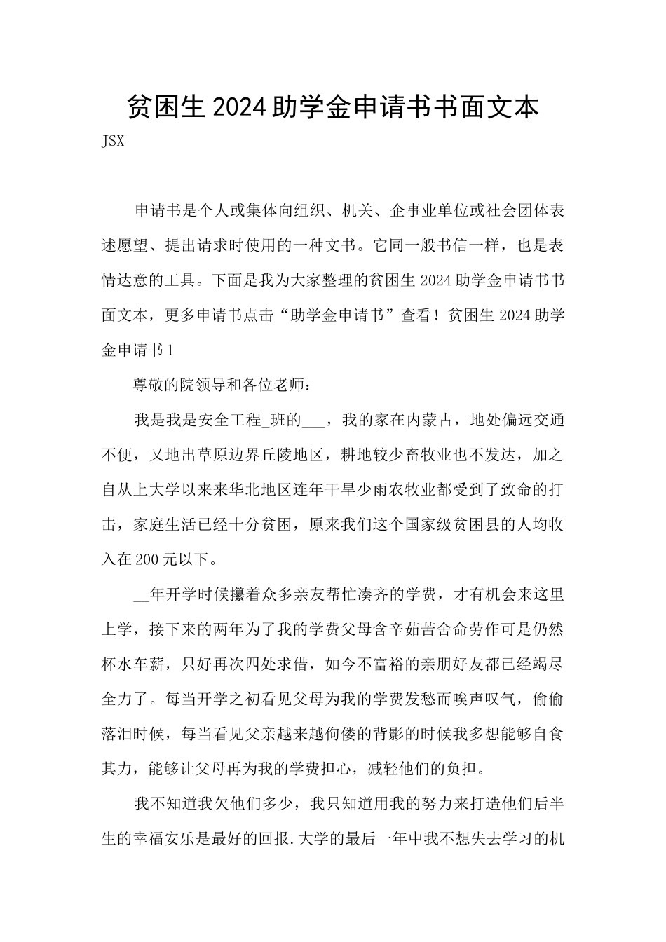 贫困生2024助学金申请书书面文本_第1页