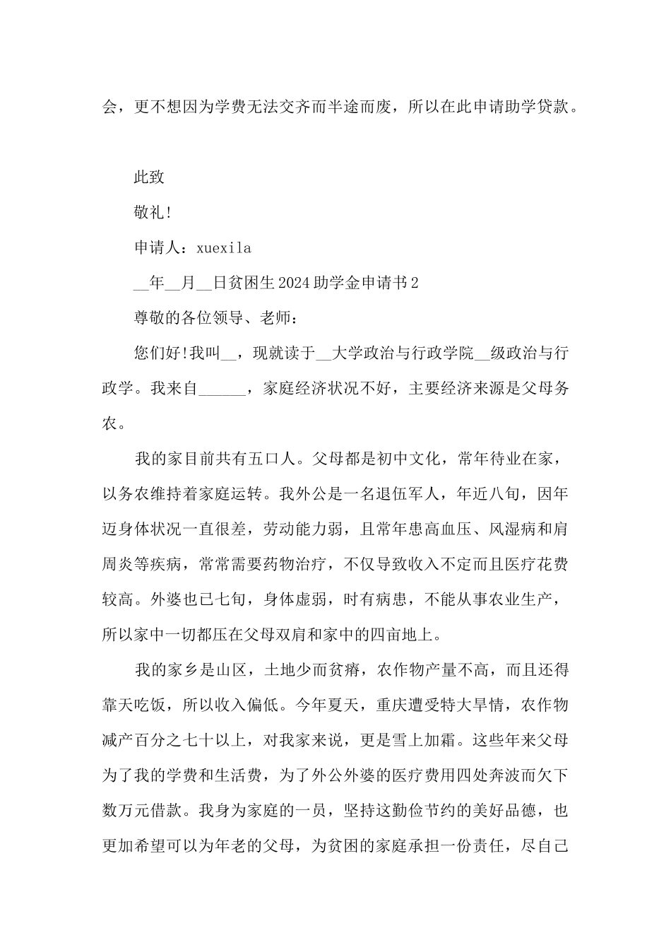 贫困生2024助学金申请书书面文本_第2页
