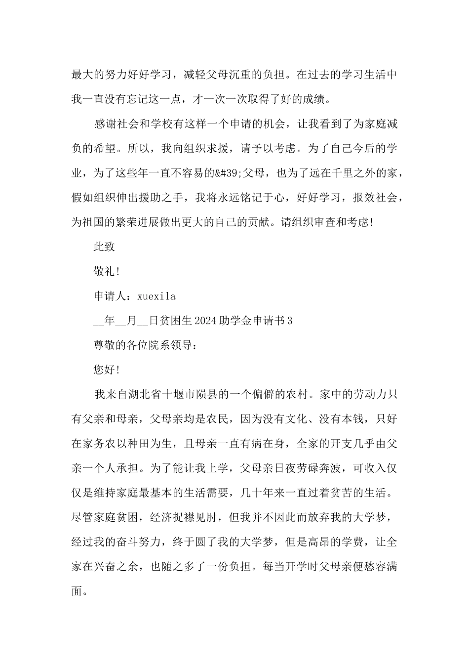 贫困生2024助学金申请书书面文本_第3页