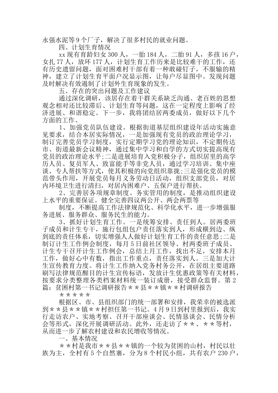 贫困村第一书记辞职报告_第3页