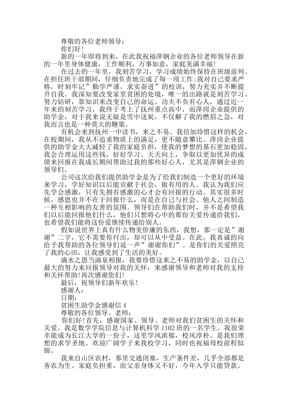 贫困生助学金感谢信模板_第2页