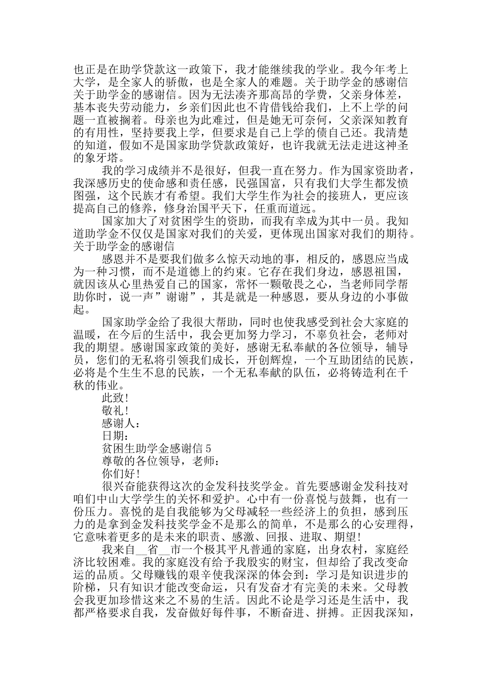 贫困生助学金感谢信模板_第3页