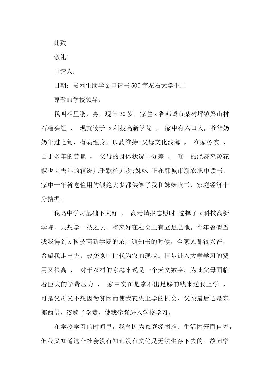 贫困生助学金申请书500字左右大学生_第2页
