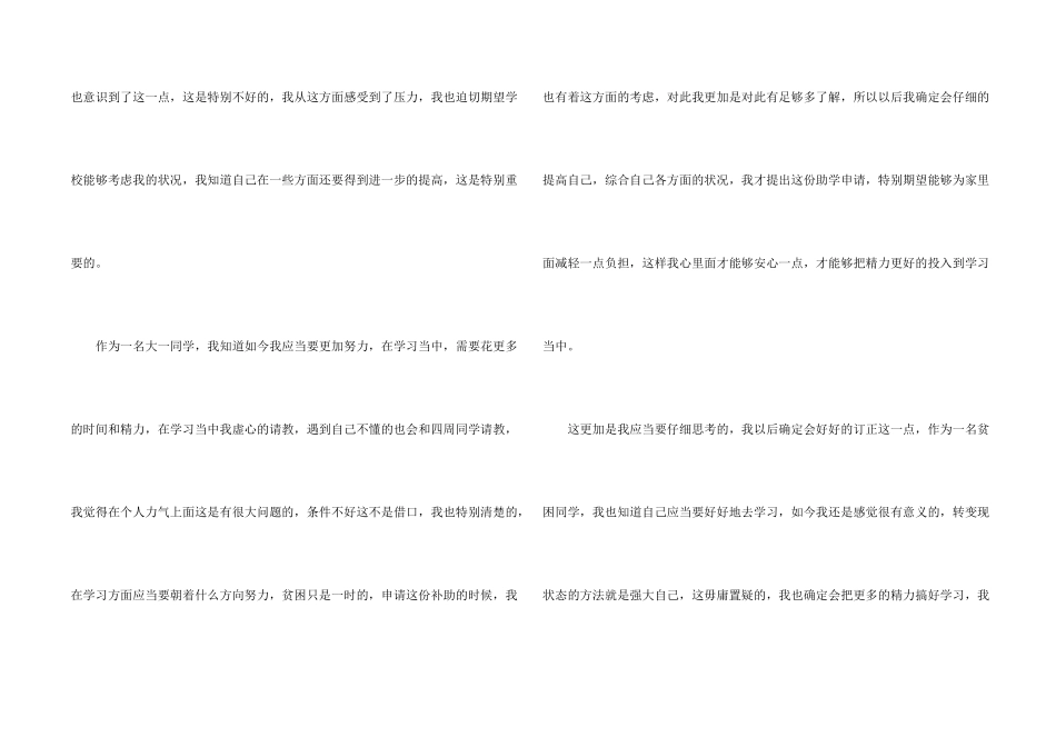 贫困生助学金申请书15篇_第2页