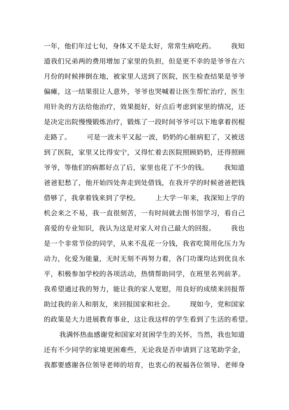 贫困生助学金申请书7篇_第2页