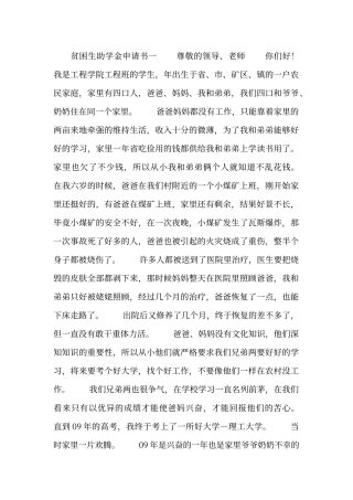 贫困生助学金申请书7篇