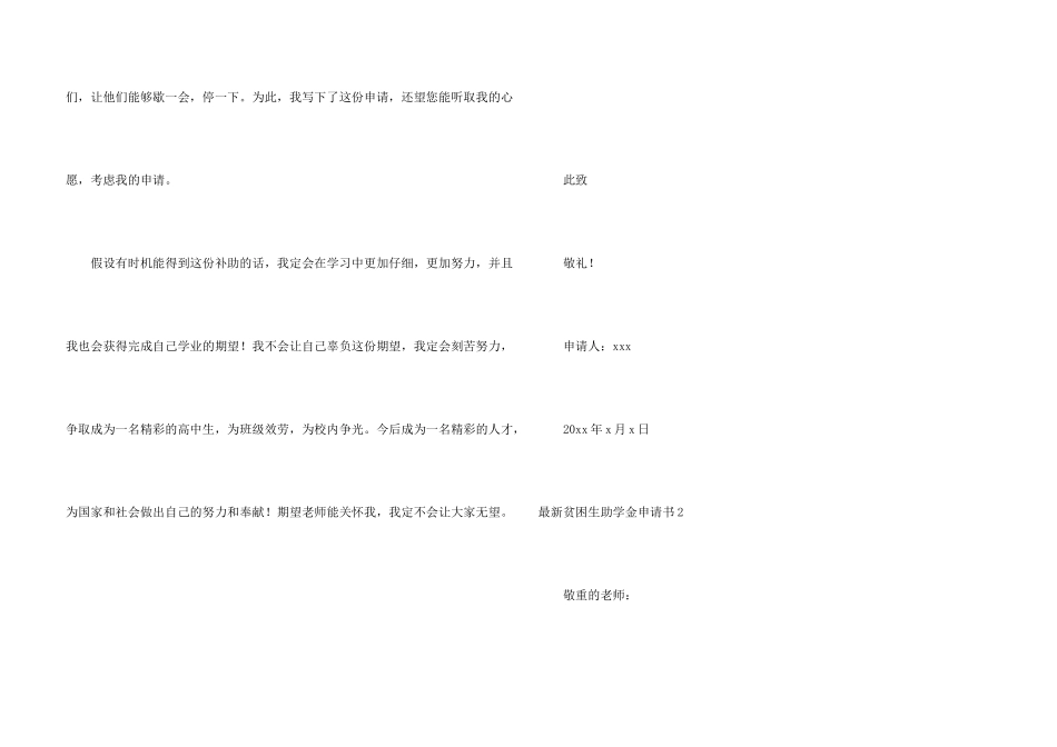 贫困生助学金申请书3篇_第3页