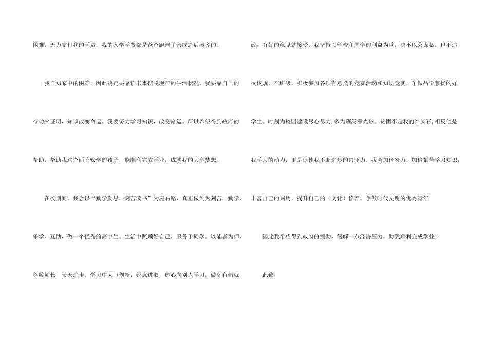 贫困生助学金申请书800字五篇_第2页