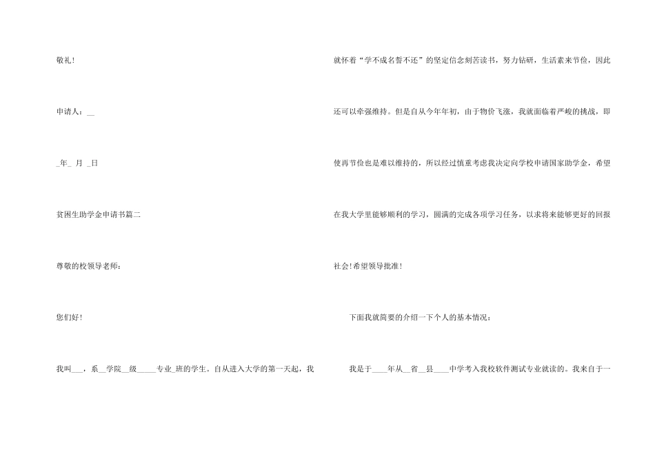 贫困生助学金申请书800字五篇_第3页