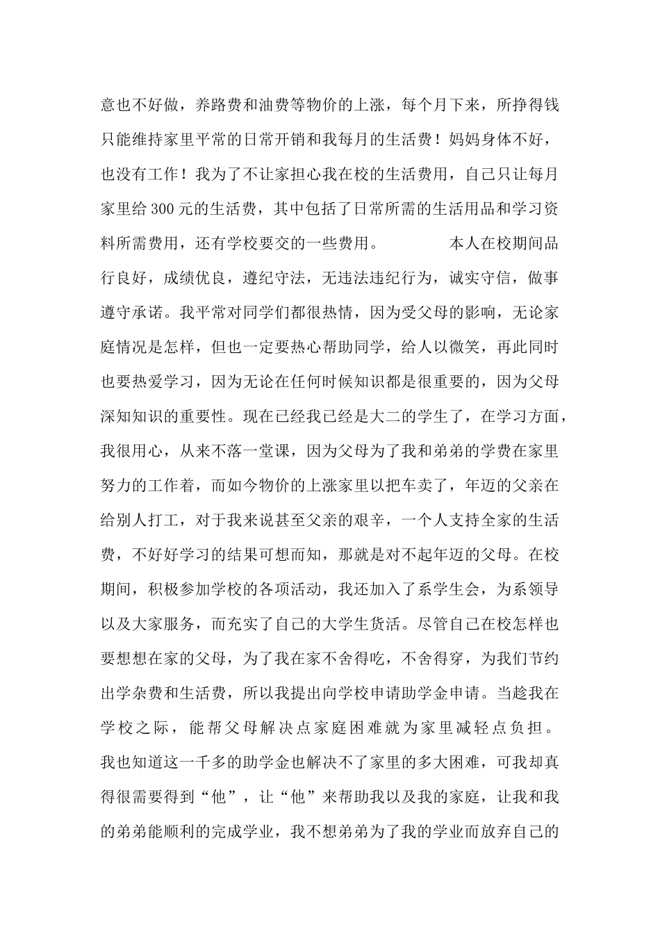 贫困生助学金申请书的范文_第2页