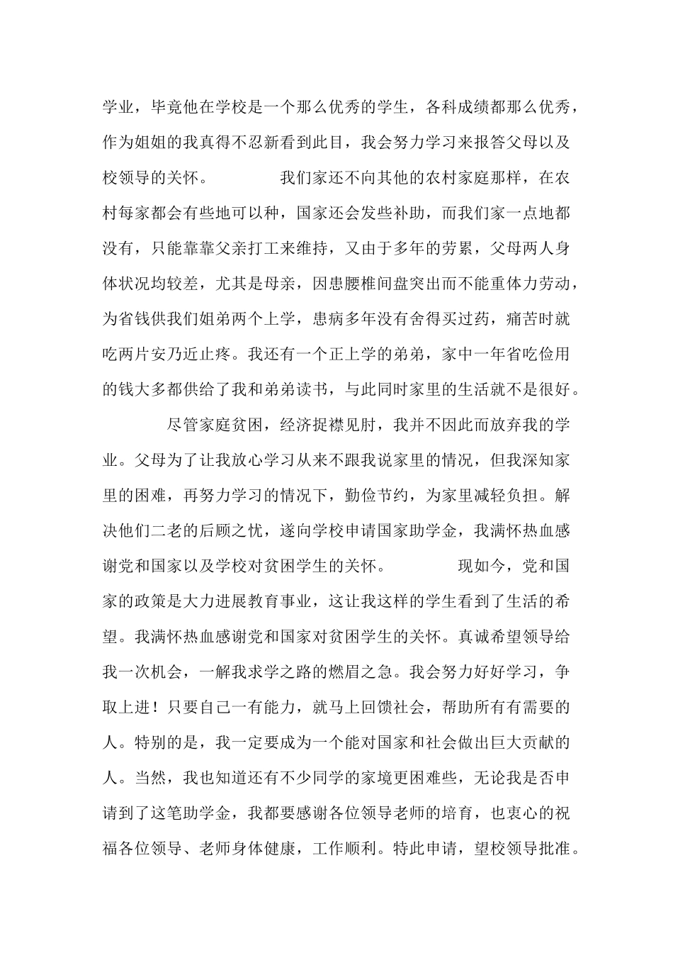 贫困生助学金申请书的范文_第3页