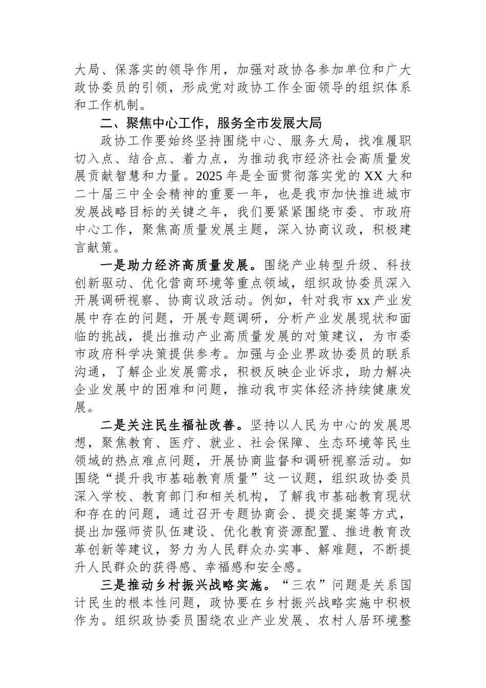 学习贯彻2025年全国政协会议精神心得体会_第2页