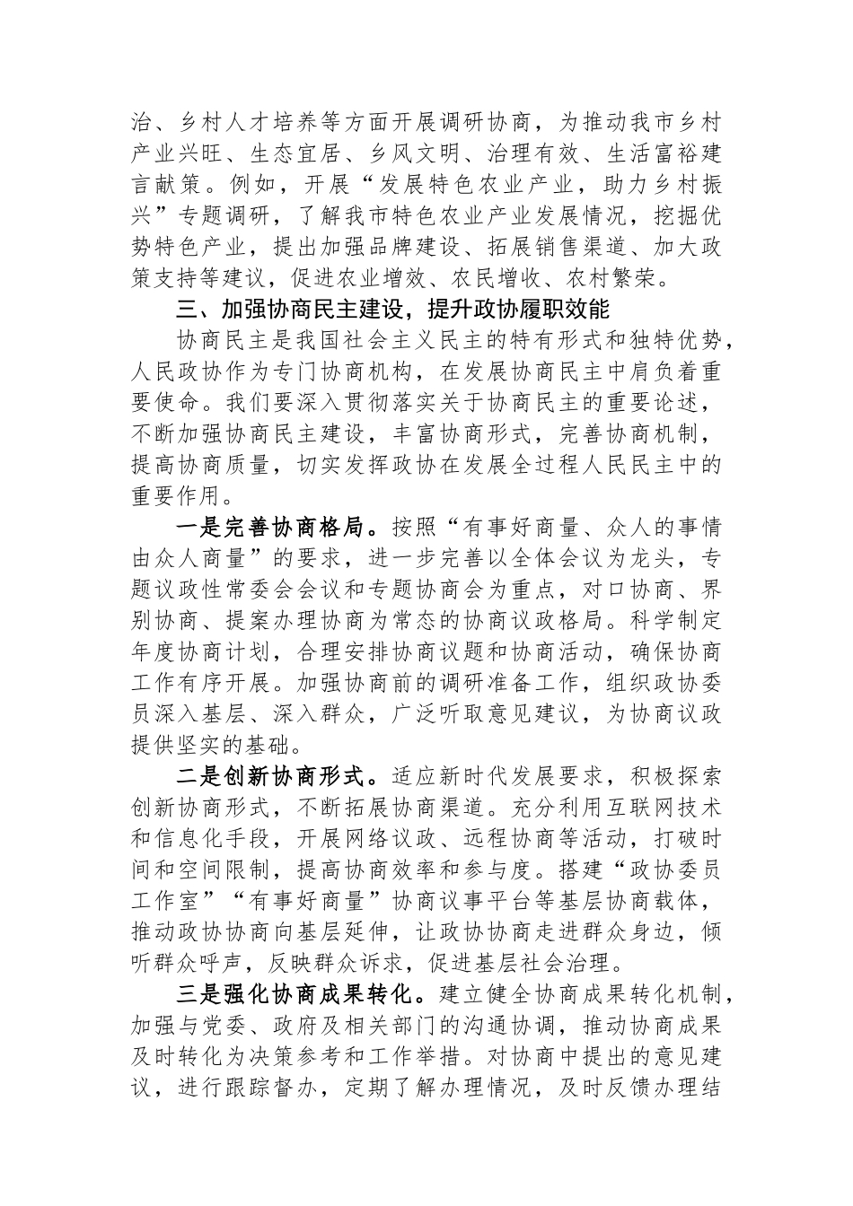 学习贯彻2025年全国政协会议精神心得体会_第3页