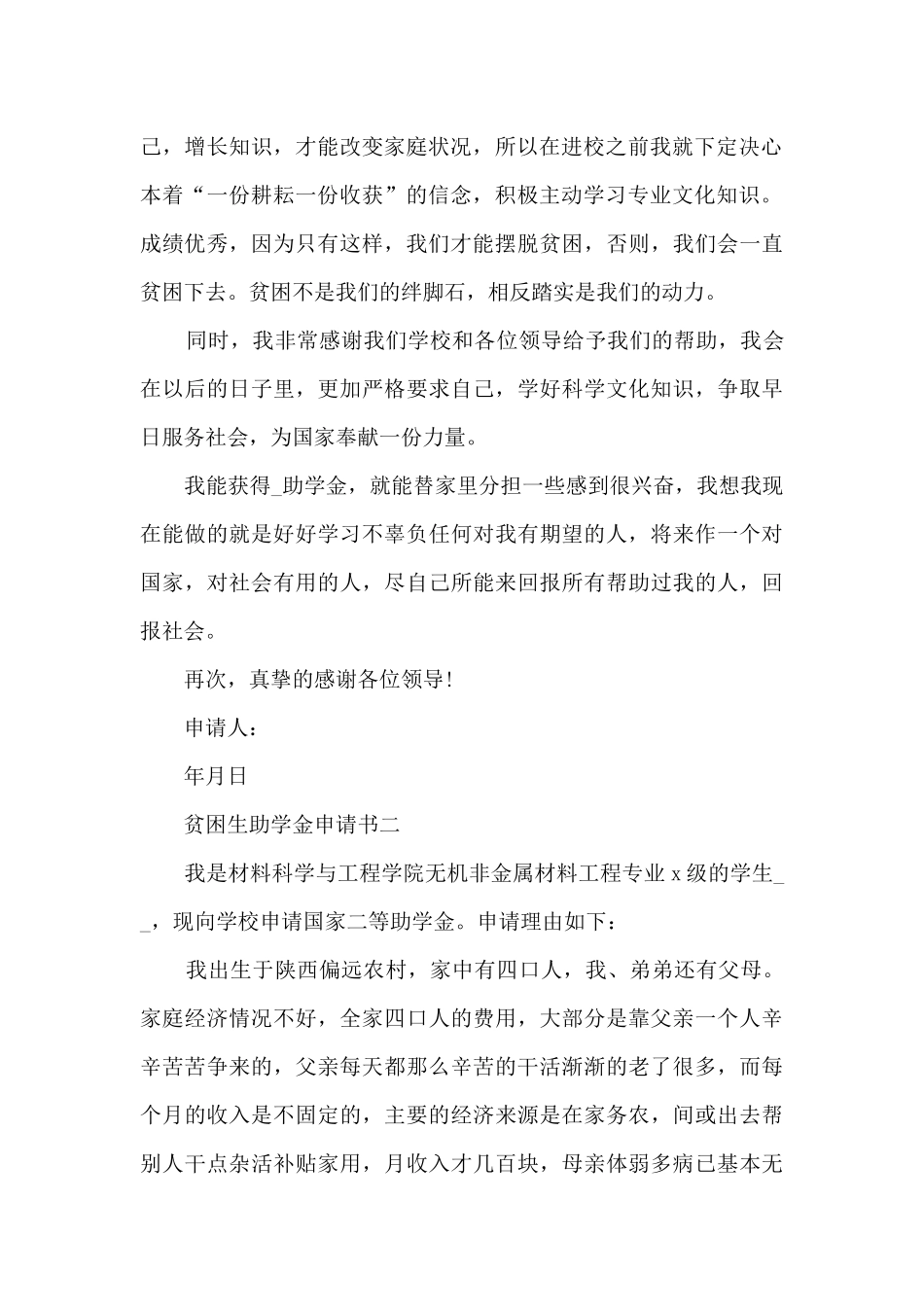 贫困生助学金申请书模板最新五篇_第2页