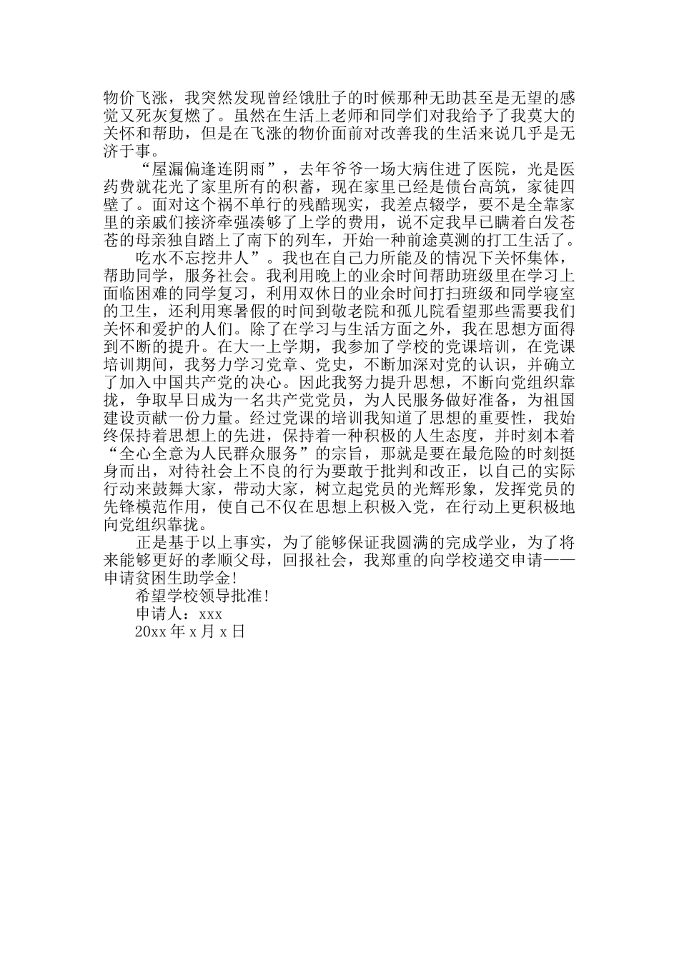 贫困生助学金申请书范文_第3页