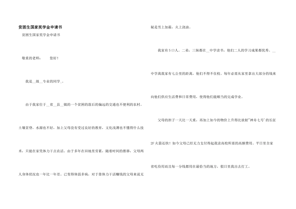 贫困生国家奖学金申请书_第1页
