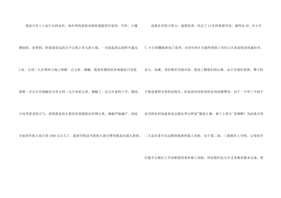 贫困生国家奖学金申请书_第2页