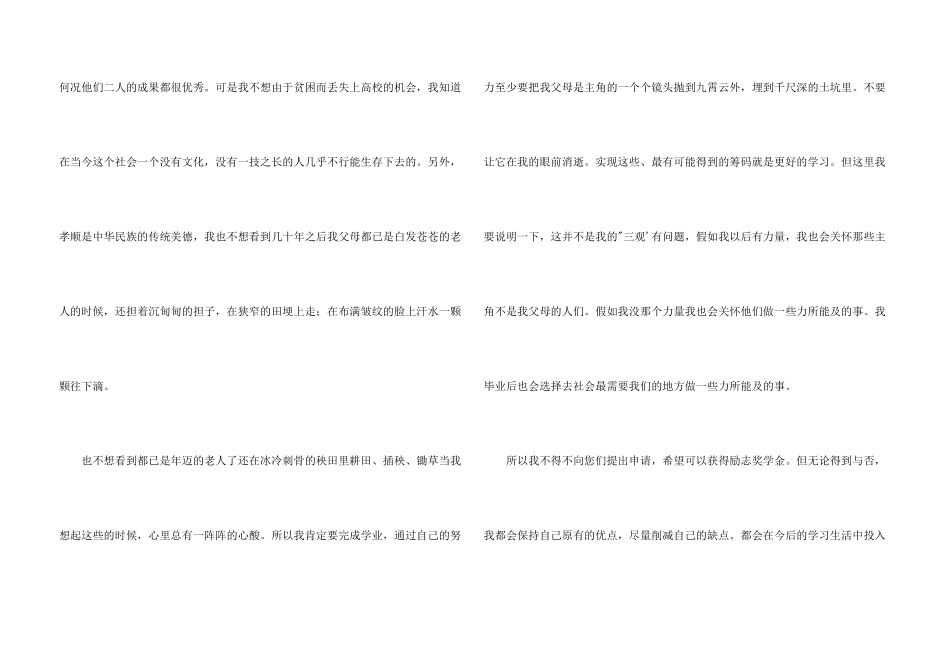 贫困生国家奖学金申请书_第3页