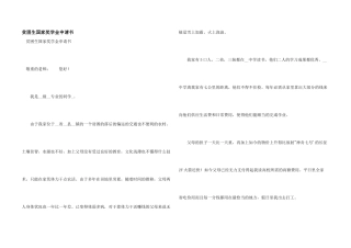 贫困生国家奖学金申请书