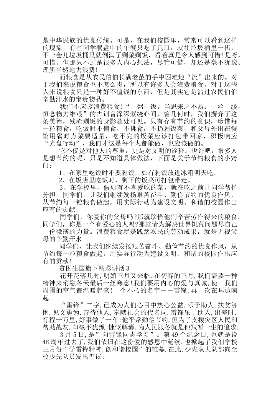 贫困生国旗下精彩讲话_第2页