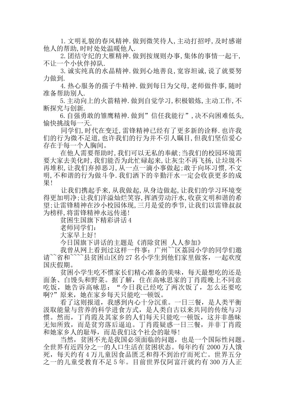 贫困生国旗下精彩讲话_第3页