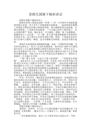 贫困生国旗下精彩讲话
